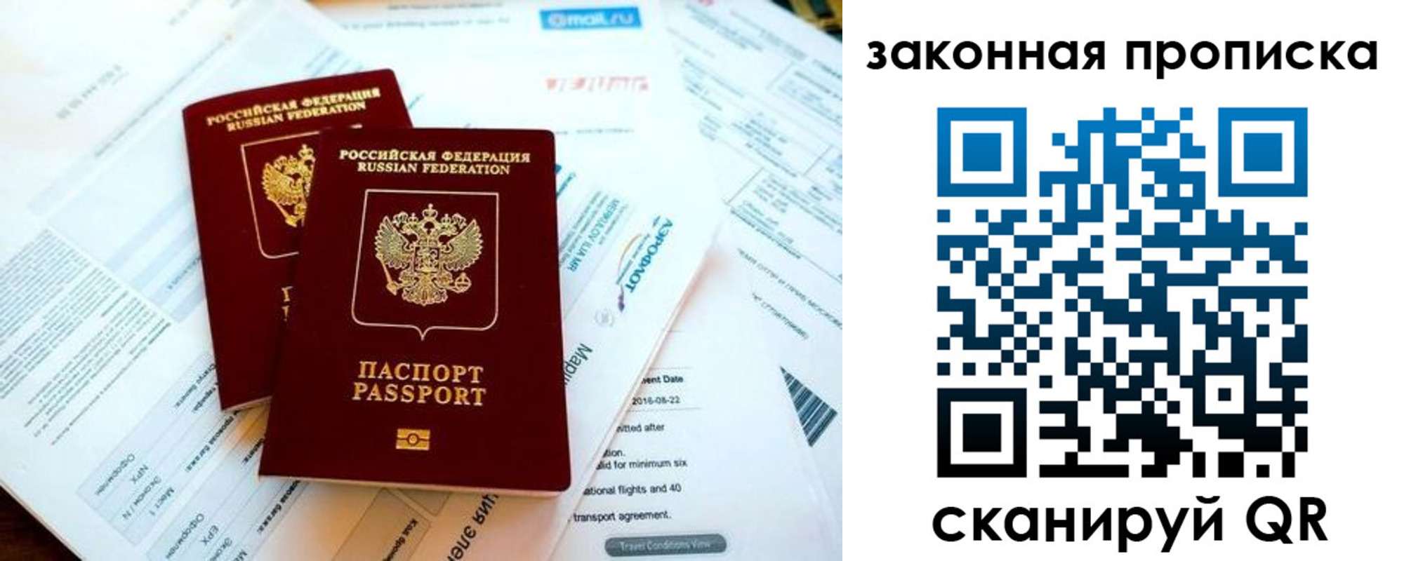 временная регистрация собственник в Жуковке