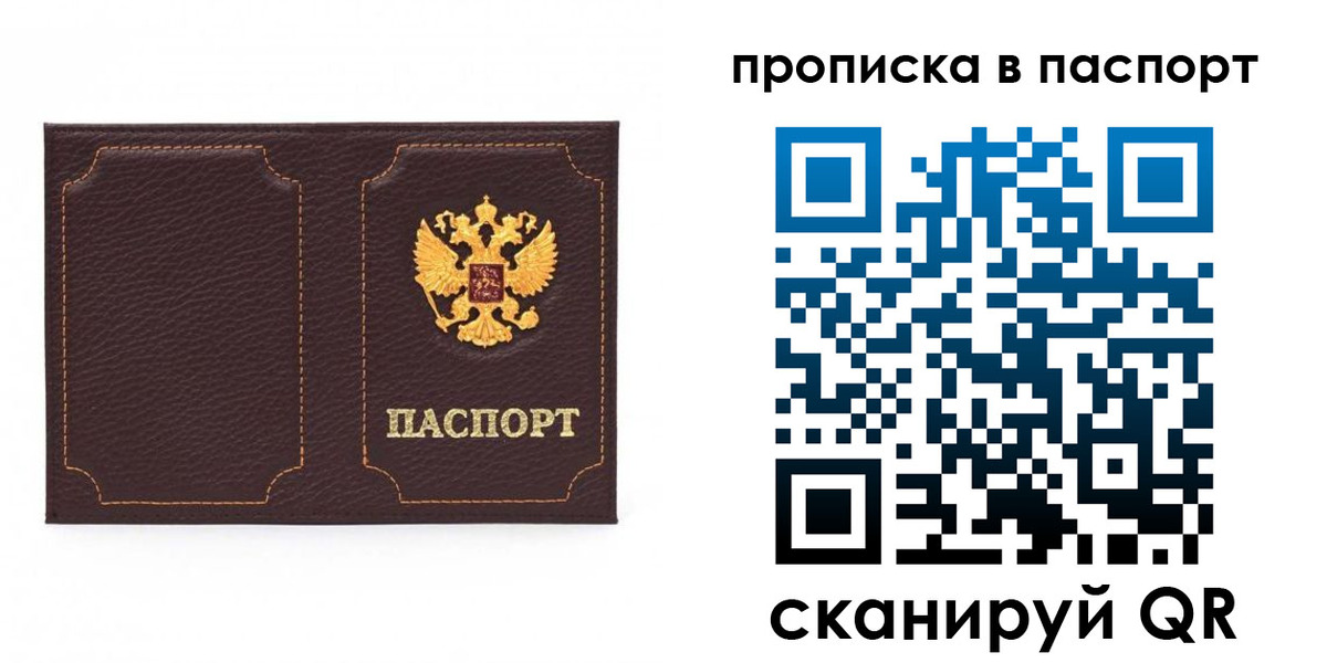 временная регистрация законно в Жуковке