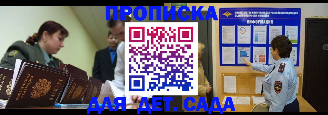 прописка для военкомата в Жуковке