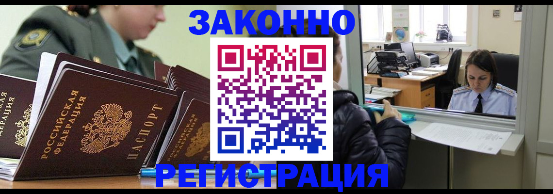 временная регистрация адрес в Жуковке