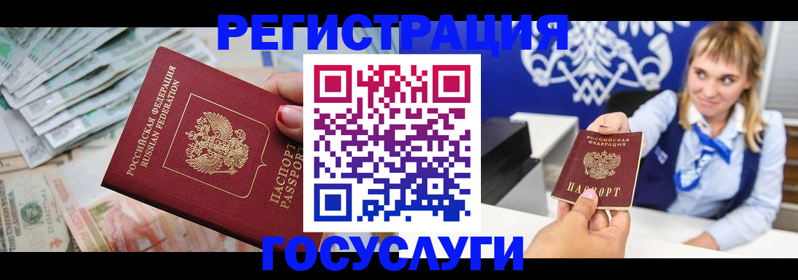 прописка регистрация в Жуковке