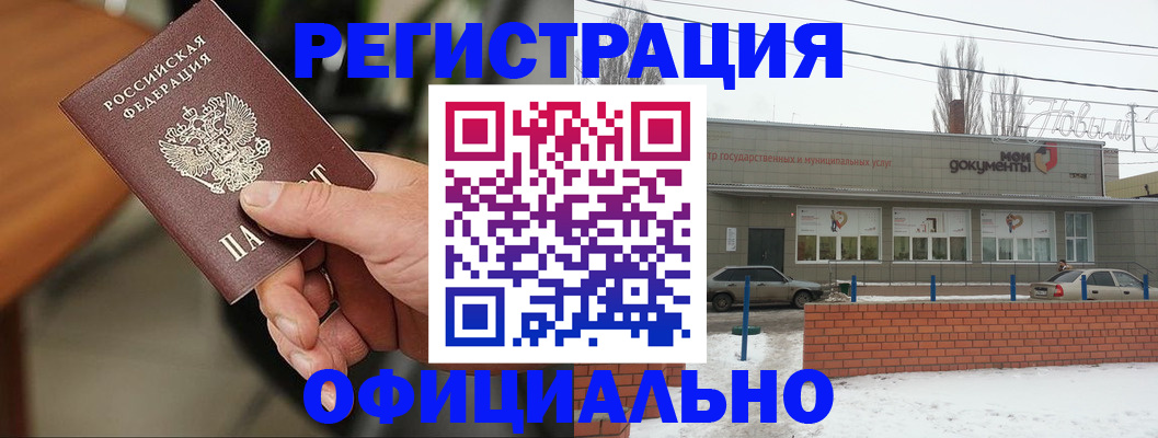 временная регистрация законно в Жуковке