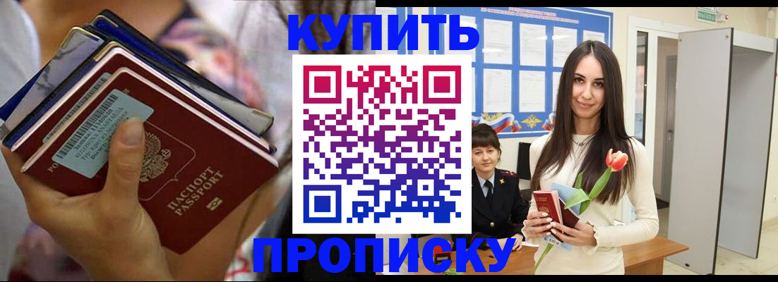 прописка ребенка в Жуковке