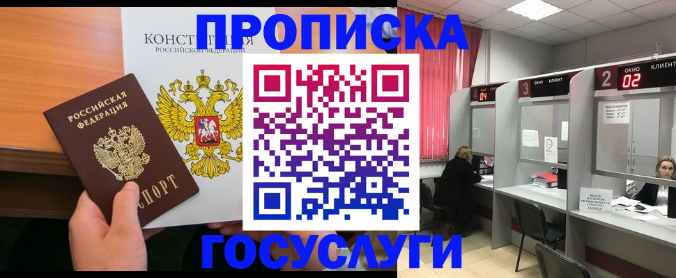 временная регистрация недорого в Жуковке