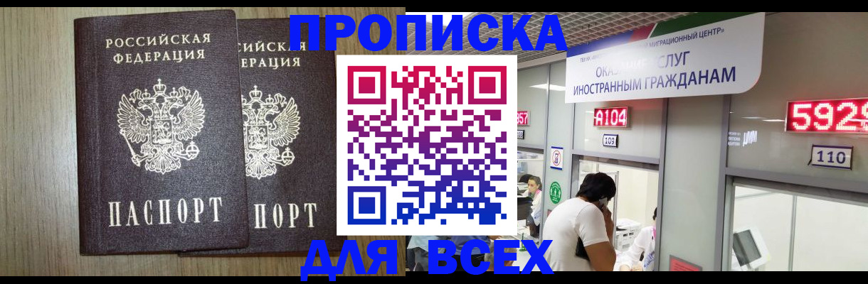 временная регистрация в квартире в Жуковке