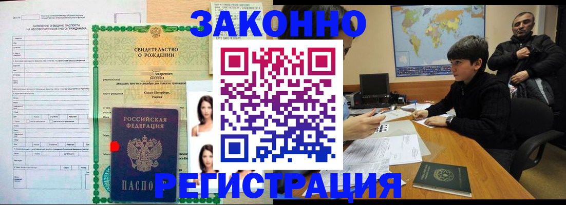 прописка ребенка в Жуковке