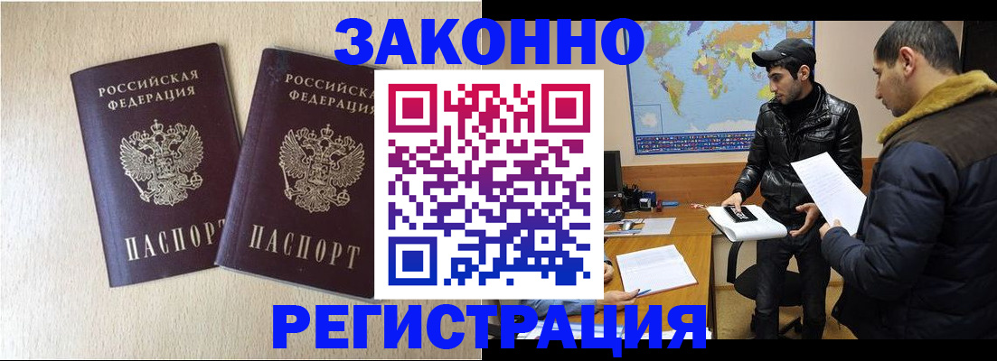 прописка паспорт в Жуковке